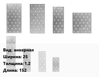 Перфорированная пластина анкерная 25х1.2х152